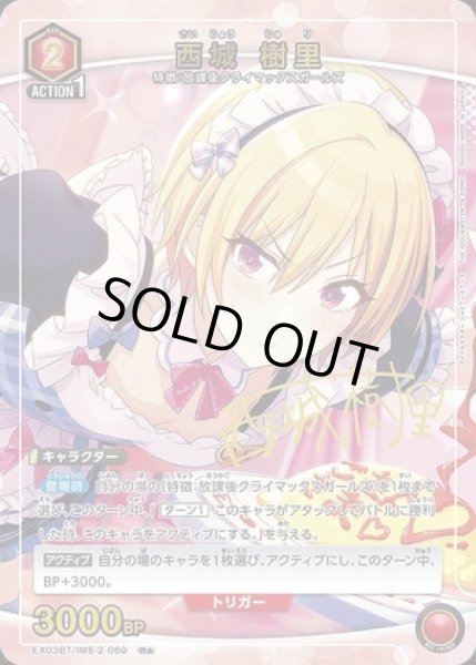 画像1: 《特価品》西城 樹里/R★【赤】【キャラクター】《パラレル版EX03BT/IMS-2-069》 (1)