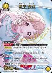 櫻木 真乃