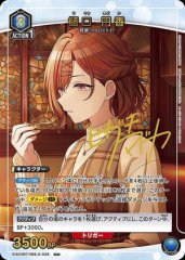樋口 円香