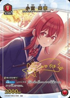 有栖川 夏葉/SR☆【赤】【キャラクター】《パラレル版EX03BT/IMS-2-067