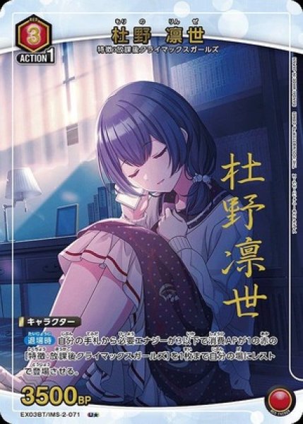 画像1: 杜野 凛世/U★【赤】【キャラクター】《パラレル版EX03BT/IMS-2-071》 (1)