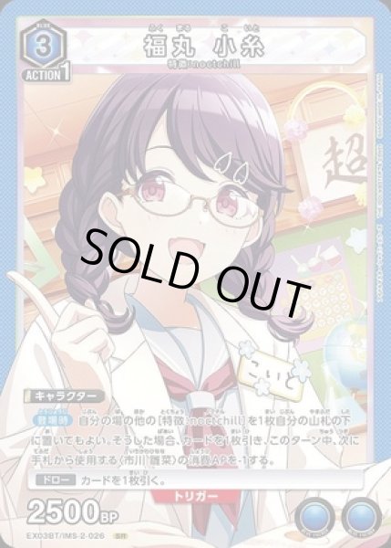 画像1: 福丸 小糸/SR【青】【キャラクター】《EX03BT/IMS-2-026》 (1)
