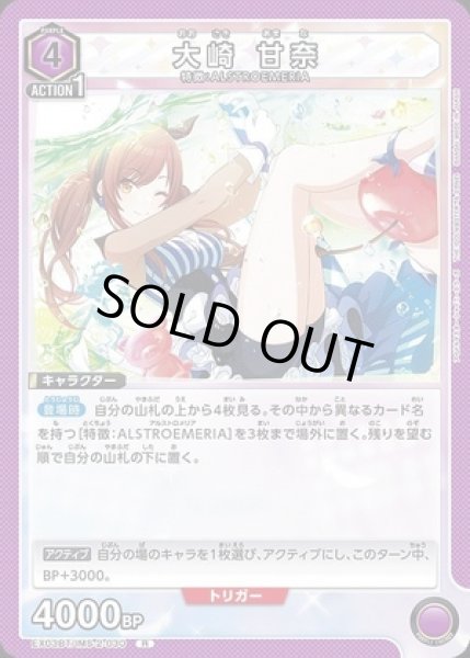 画像1: 大崎 甘奈/R【紫】【キャラクター】《EX03BT/IMS-2-030》 (1)