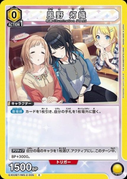 画像1: 風野 灯織/C【黄】【キャラクター】《EX03BT/IMS-2-005》 (1)
