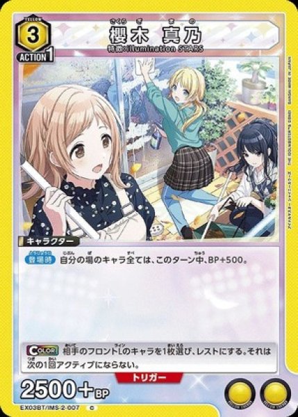 画像1: 櫻木 真乃/C【黄】【キャラクター】《EX03BT/IMS-2-007》 (1)