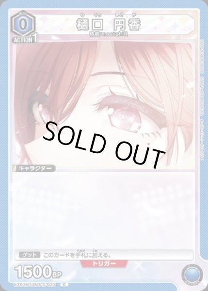 画像1: 樋口 円香/C【青】【キャラクター】《EX03BT/IMS-2-023》 (1)