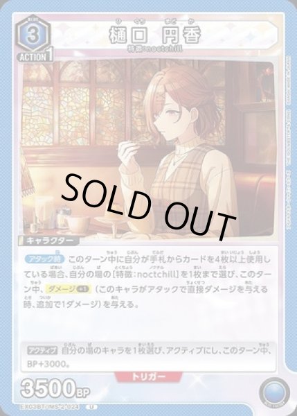 画像1: 樋口 円香/U【青】【キャラクター】《EX03BT/IMS-2-024》 (1)