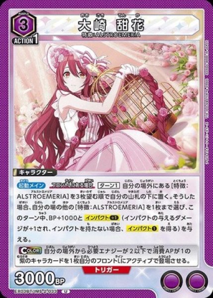 画像1: 大崎 甜花/U【紫】【キャラクター】《EX03BT/IMS-2-033》 (1)
