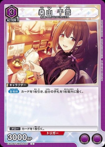 画像1: 桑山 千雪/U【紫】【キャラクター】《EX03BT/IMS-2-037》 (1)