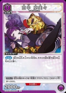 Reバース 田中摩美々 PP 田中摩美々[Re_IMS/002B-P005] - マスターズスクウェア通販