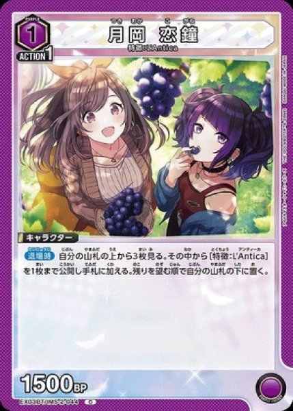 画像1: 月岡 恋鐘/C【紫】【キャラクター】《EX03BT/IMS-2-044》 (1)