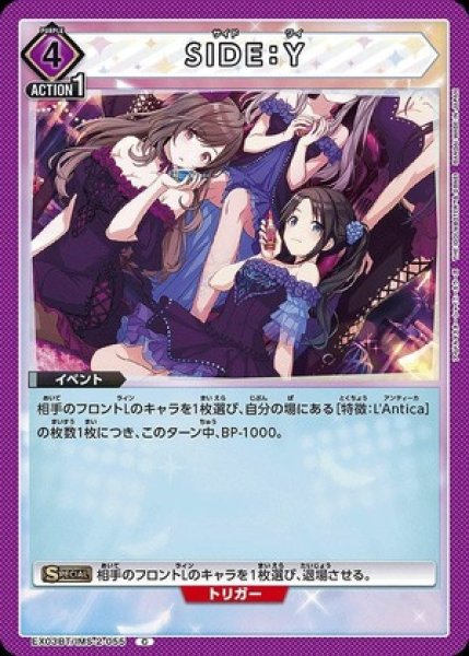 画像1: SIDE：Y/C【紫】【イベント】《EX03BT/IMS-2-055》 (1)