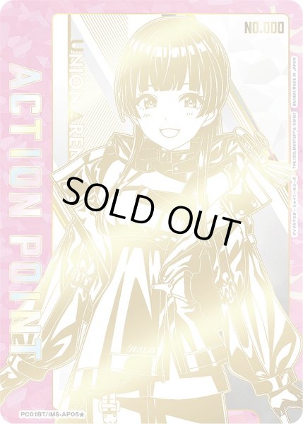 画像1: アクションポイントカード(黛 冬優子)/AP【アクションポイント】《シリアル版PC01BT/IMS-3-AP05★》 (1)