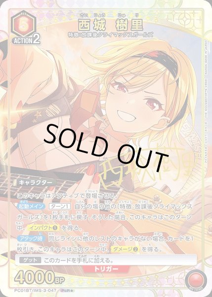 特価品》西城 樹里/PcR☆【赤】【キャラクター】《パラレル版PC01BT