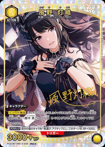 画像1: 風野 灯織/PcC★【黄】【キャラクター】《パラレル版PC01BT/IMS-3-006》 (1)