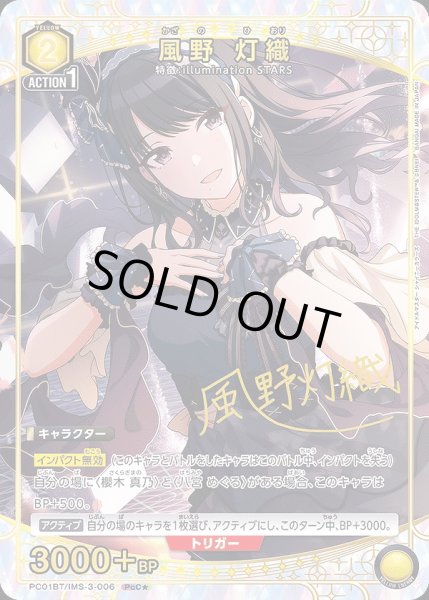 画像1: 《特価品》風野 灯織/PcC★【黄】【キャラクター】《パラレル版PC01BT/IMS-3-006》 (1)