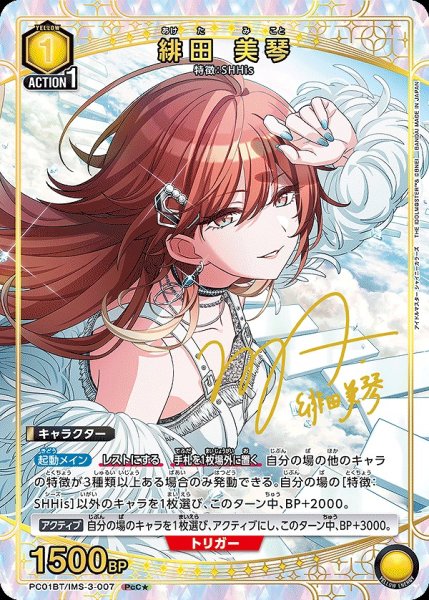 画像1: 緋田 美琴/PcC★【黄】【キャラクター】《パラレル版PC01BT/IMS-3-007》 (1)