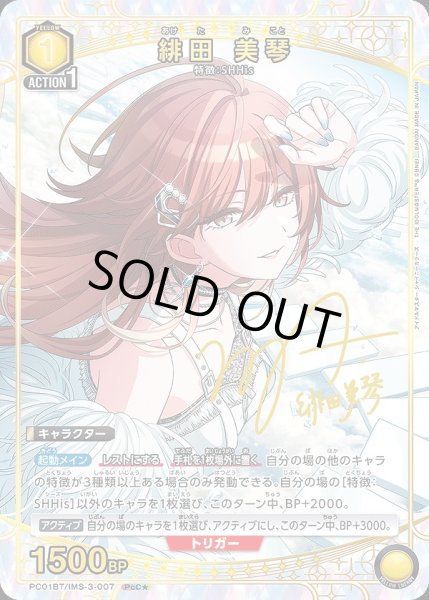 画像1: 《特価品》緋田 美琴/PcC★【黄】【キャラクター】《パラレル版PC01BT/IMS-3-007》 (1)