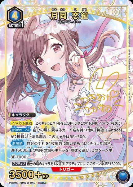 画像1: 《特価品》月岡 恋鐘/PcC★【青】【キャラクター】《パラレル版PC01BT/IMS-3-012》 (1)