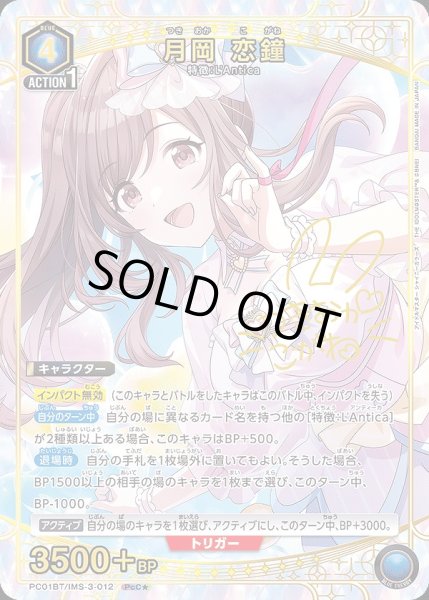 画像1: 月岡 恋鐘/PcC★【青】【キャラクター】《パラレル版PC01BT/IMS-3-012》 (1)