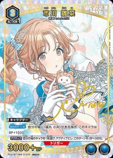 浅倉 透/PcC☆【青】【キャラクター】《パラレル版PC01BT/IMS-3-015