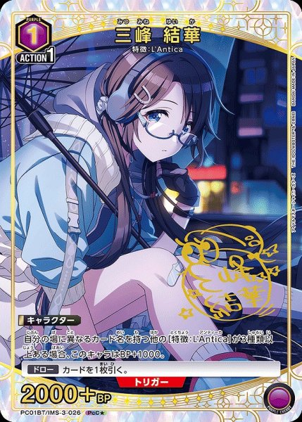 画像1: 《特価品》三峰 結華/PcC★【紫】【キャラクター】《パラレル版PC01BT/IMS-3-026》 (1)