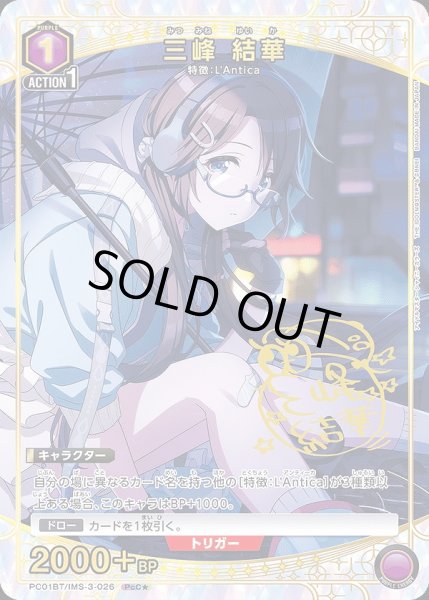 画像1: 《特価品》三峰 結華/PcC★【紫】【キャラクター】《パラレル版PC01BT/IMS-3-026》 (1)