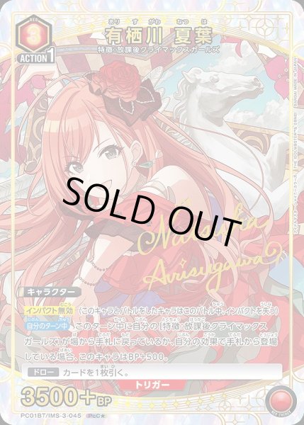 画像1: 有栖川 夏葉/PcC★【赤】【キャラクター】《パラレル版PC01BT/IMS-3-045》 (1)