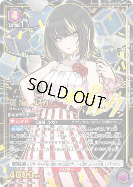 画像1: 斑鳩 ルカ/PcSR★★【紫】【キャラクター】《★★パラレル版PC01BT/IMS-3-031》 (1)