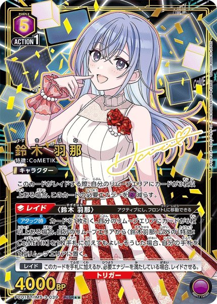 画像1: 《特価品》鈴木 羽那/PcSR★★【紫】【キャラクター】《パラレル版PC01BT/IMS-3-039》 (1)