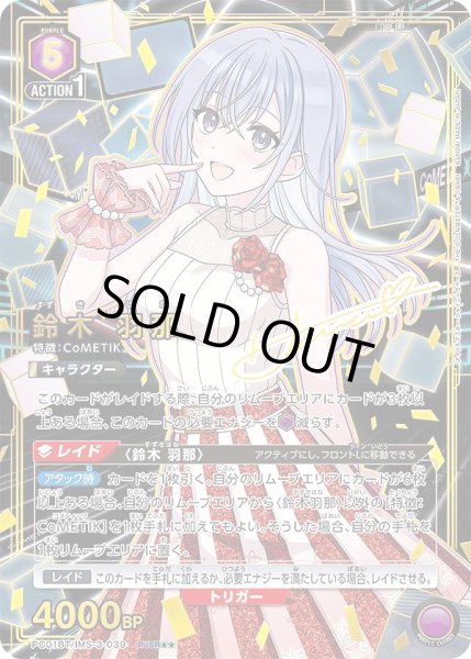 画像1: 鈴木 羽那/PcSR★★【紫】【キャラクター】《パラレル版PC01BT/IMS-3-039》 (1)