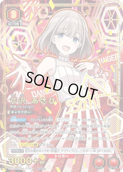 画像1: 芹沢 あさひ/PcSR★★【赤】【キャラクター】《★★パラレル版PC01BT/IMS-3-043》 (1)