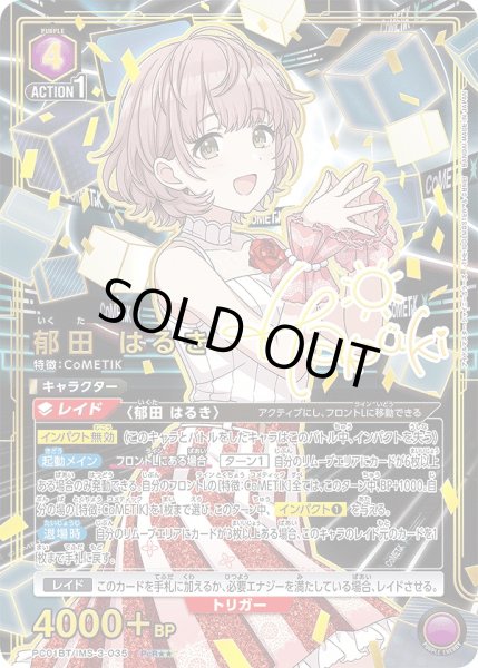 画像1: 郁田 はるき/PcR★★【紫】【キャラクター】《パラレル版PC01BT/IMS-3-035》 (1)