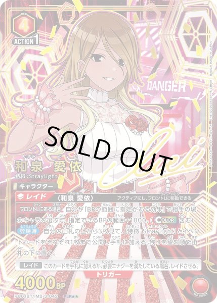 画像1: 和泉 愛依/PcR★★【赤】【キャラクター】《★★パラレル版PC01BT/IMS-3-042》 (1)