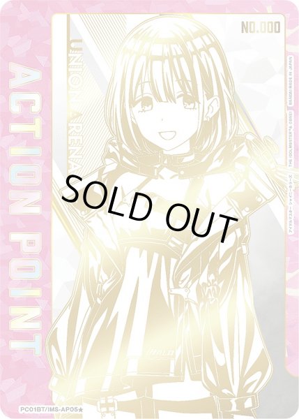 画像1: アクションポイントカード(芹沢 あさひ)/AP【アクションポイント】《シリアル版PC01BT/IMS-3-AP05★》 (1)