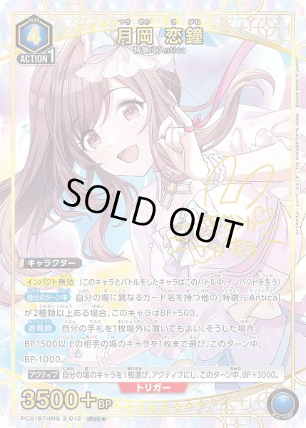 画像1: 月岡 恋鐘/PcC★【青】【キャラクター】《パラレル版PC01BT/IMS-3-012》 (1)