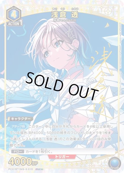 画像1: 浅倉 透/PcC★【青】【キャラクター】《パラレル版PC01BT/IMS-3-015》 (1)