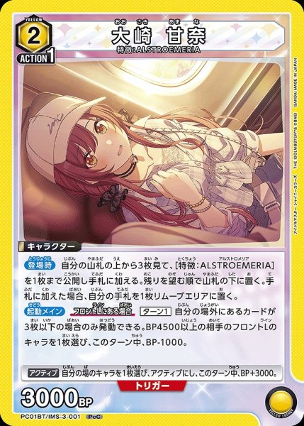 画像1: 大崎 甘奈/PcC【黄】【キャラクター】《PC01BT/IMS-3-001》 (1)