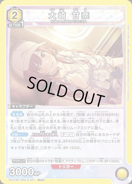 画像1: 大崎 甘奈/PcC【黄】【キャラクター】《PC01BT/IMS-3-001》 (1)