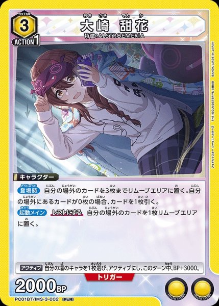 画像1: 大崎 甜花/PcR【黄】【キャラクター】《PC01BT/IMS-3-002》 (1)