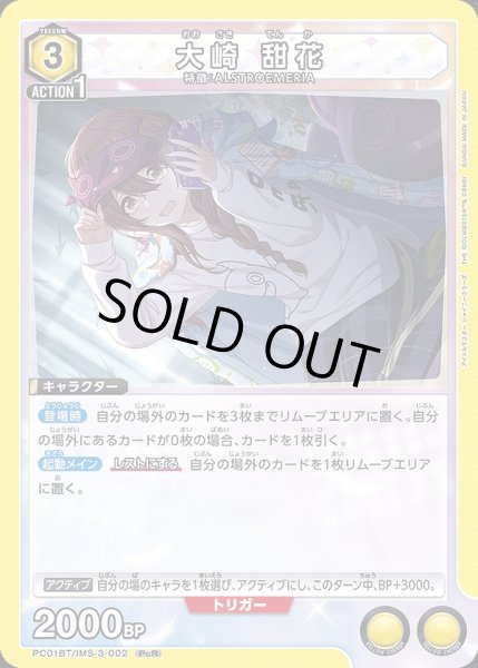 画像1: 大崎 甜花/PcR【黄】【キャラクター】《PC01BT/IMS-3-002》 (1)