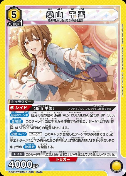 画像1: 桑山 千雪/PcR【黄】【キャラクター】《PC01BT/IMS-3-003》 (1)