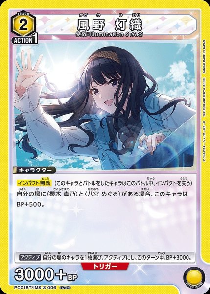 画像1: 風野 灯織/PcC【黄】【キャラクター】《PC01BT/IMS-3-006》 (1)