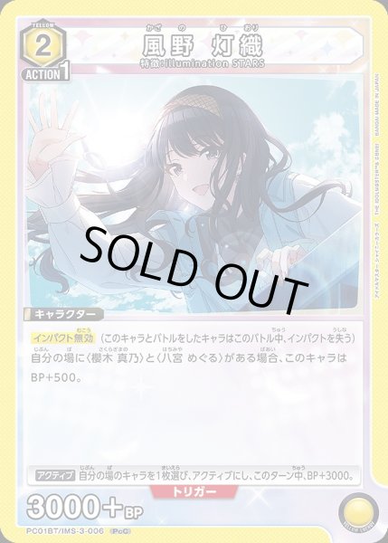 画像1: 風野 灯織/PcC【黄】【キャラクター】《PC01BT/IMS-3-006》 (1)