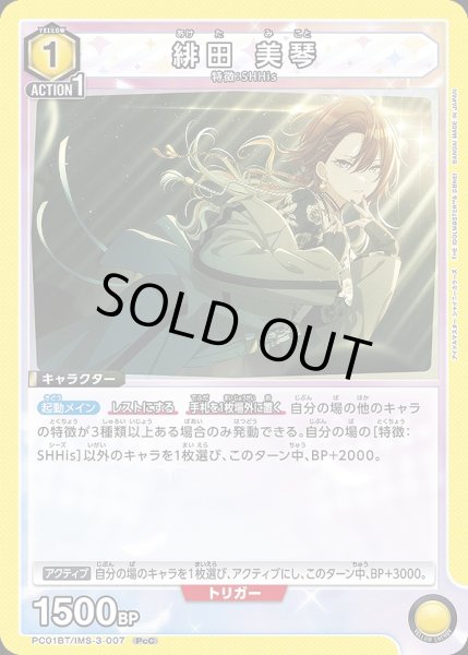 画像1: 緋田 美琴/PcC【黄】【キャラクター】《PC01BT/IMS-3-007》 (1)