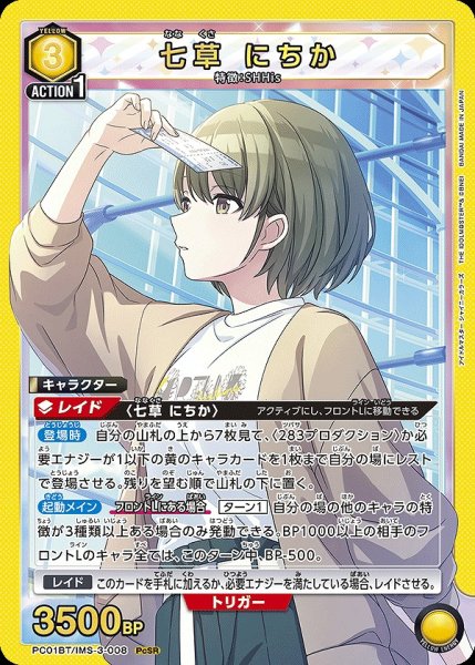 画像1: 七草 にちか/PcSR【黄】【キャラクター】《PC01BT/IMS-3-008》 (1)