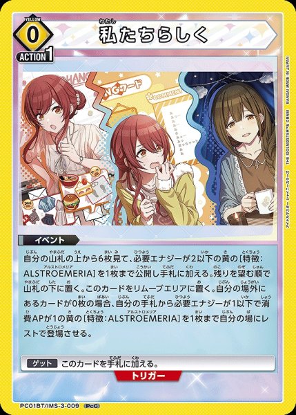 画像1: 私たちらしく/PcC【黄】【イベント】《PC01BT/IMS-3-009》 (1)