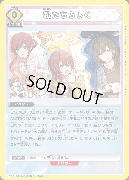 画像1: 私たちらしく/PcC【黄】【イベント】《PC01BT/IMS-3-009》 (1)