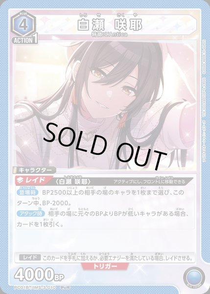 画像1: 白瀬 咲耶/PcR【青】【キャラクター】《PC01BT/IMS-3-010》 (1)