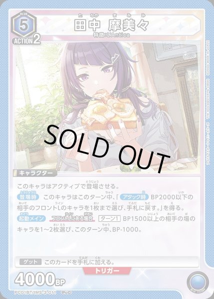 画像1: 田中 摩美々/PcC【青】【キャラクター】《PC01BT/IMS-3-011》 (1)